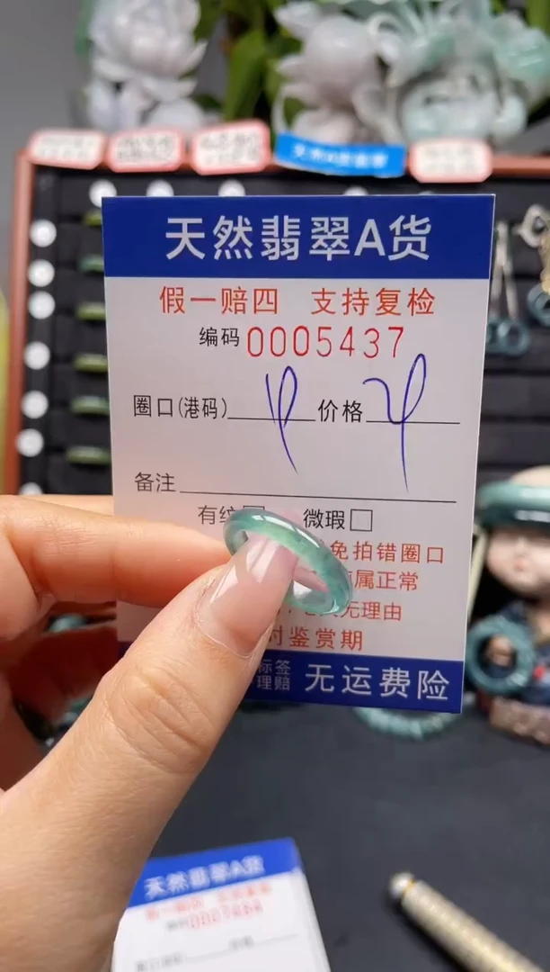 未镶嵌戒指翡翠19*5437