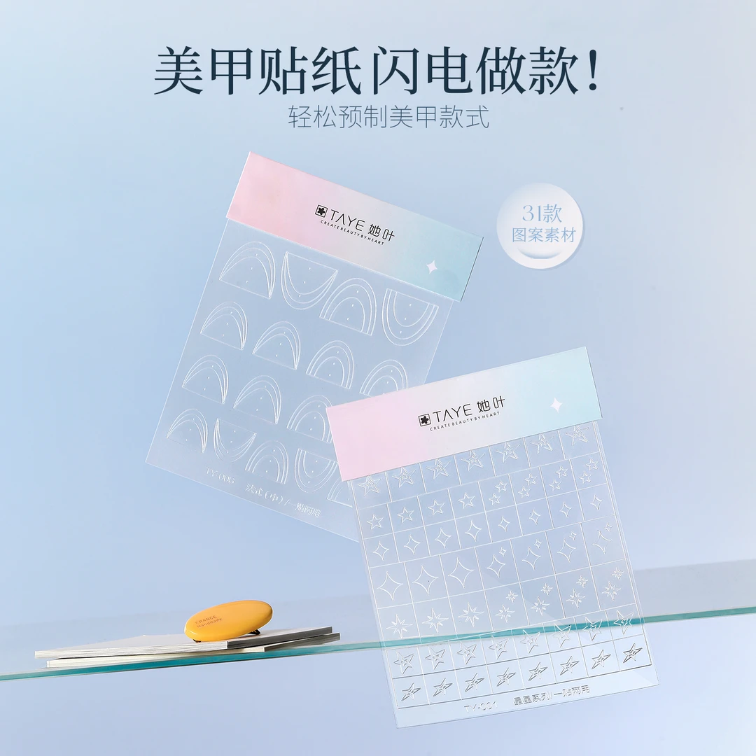 她叶美甲贴纸拍拍贴纸法式爱心星星镂空贴纸透明服帖美甲拍拍贴纸