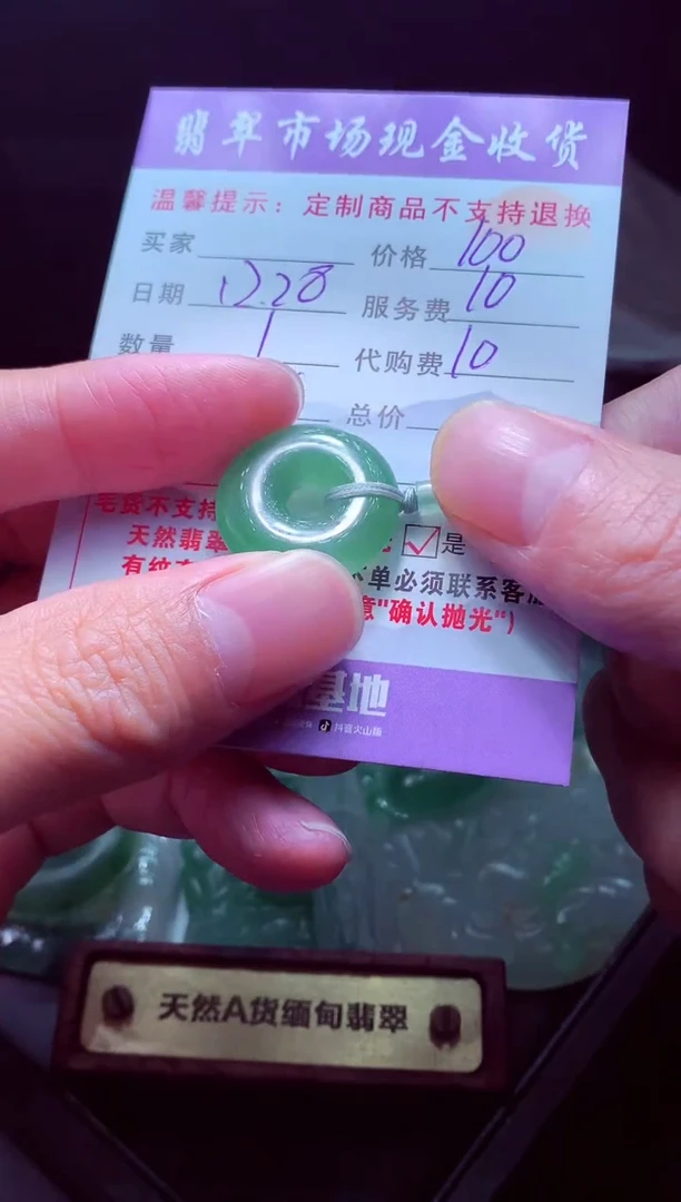 未镶嵌定制翡翠吴*哥毛货翡翠定制582783