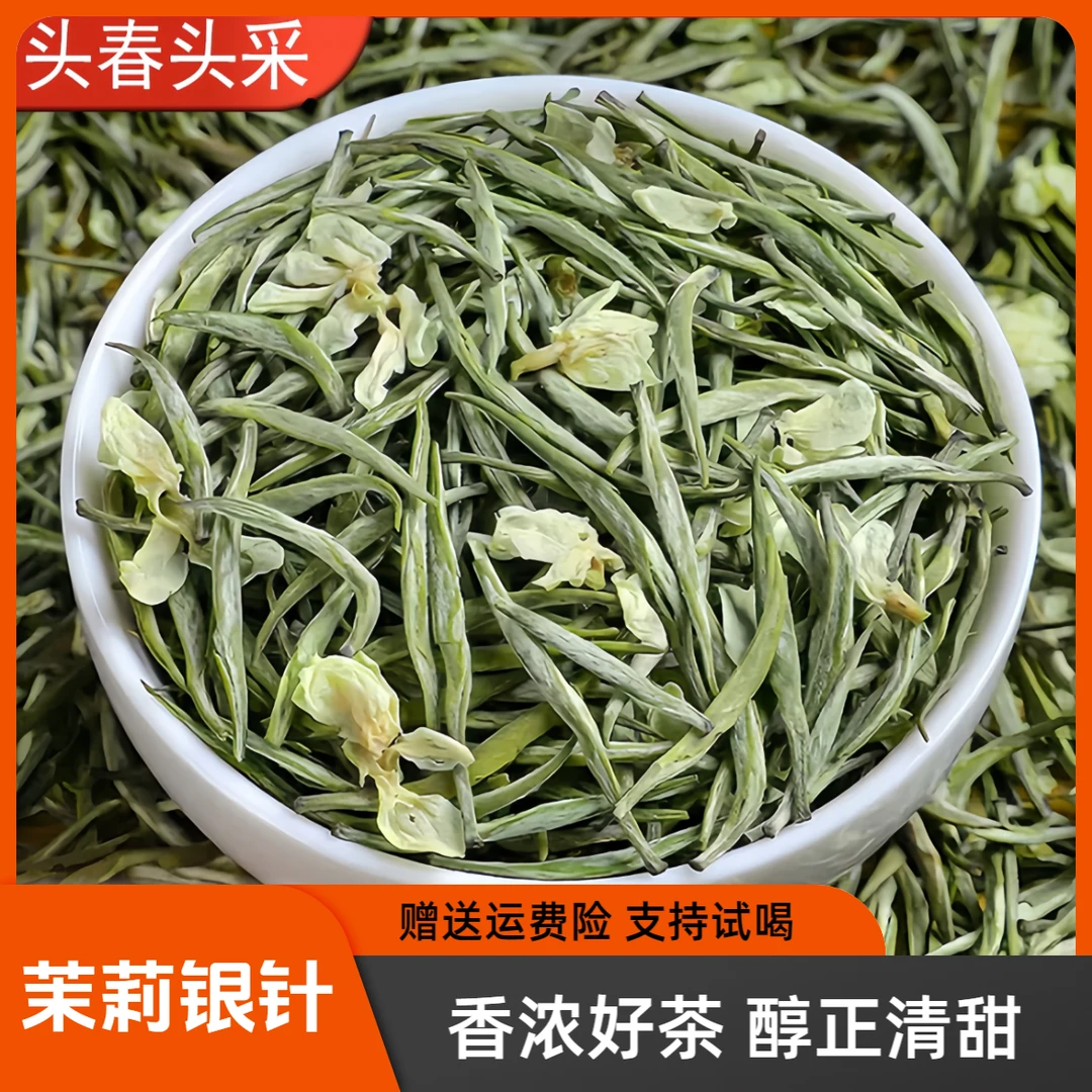 茉莉银针2025年花茶 兰雪浓香 茉莉手工甄选浓香新茶花茶茶叶茉莉