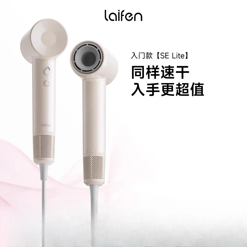 laifen/徕芬SE Lite高速吹风机负离子护发大风力【颜色随机】