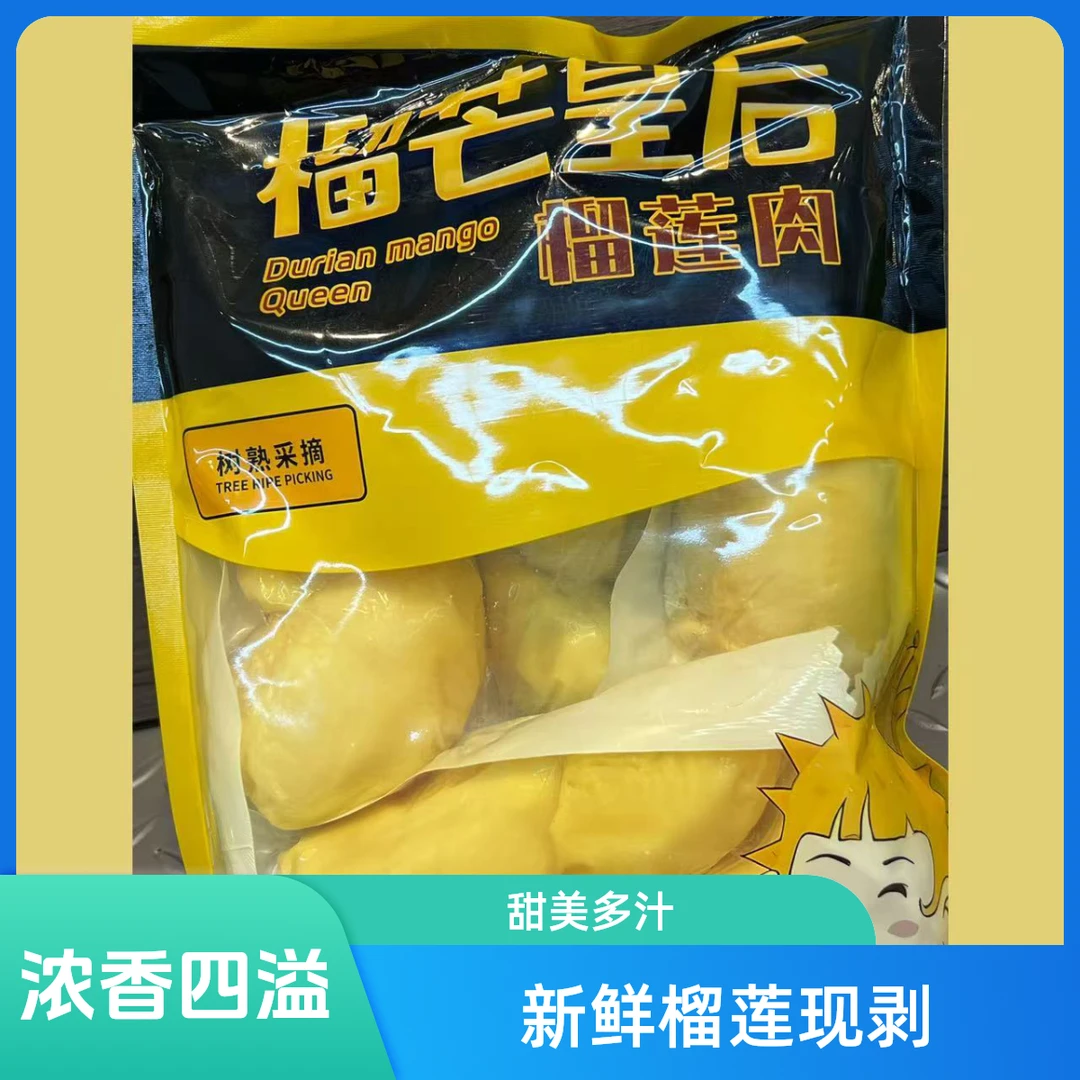 冰冻金枕榴莲肉二斤装(收到货立即冷冻）