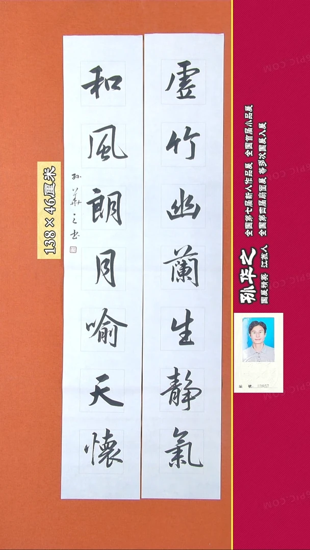 书法88R孙华之书法作品