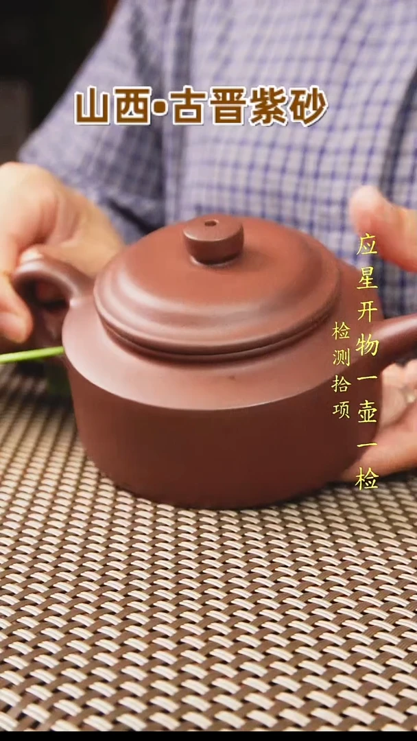 茶壶紫砂山西古晋原矿紫泥扁德钟220cc一壶一检