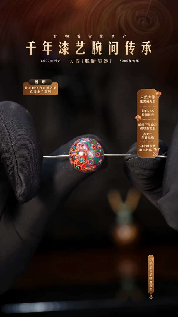 锦城大漆/单珠/1.5cm  L070