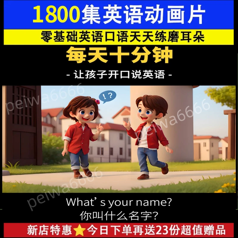 1800集儿童英语口语天天练 中小学英语启蒙早教熏听磨耳朵动画片