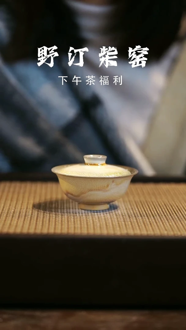 野汀柴窑手工手作@@YT226