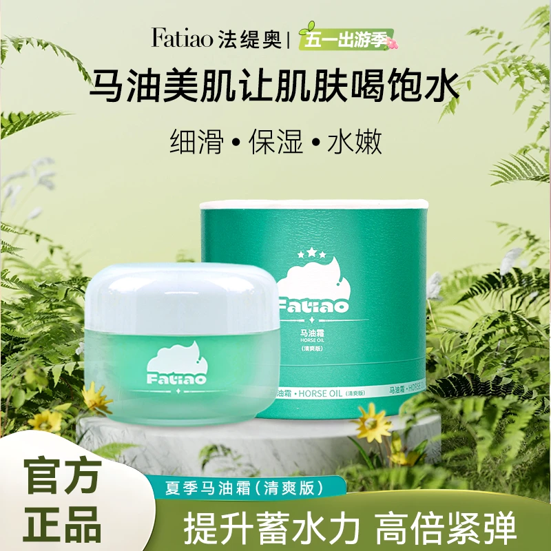 法缇奥马油霜A9-JX 护理温和嫩滑补水清爽面霜CX
