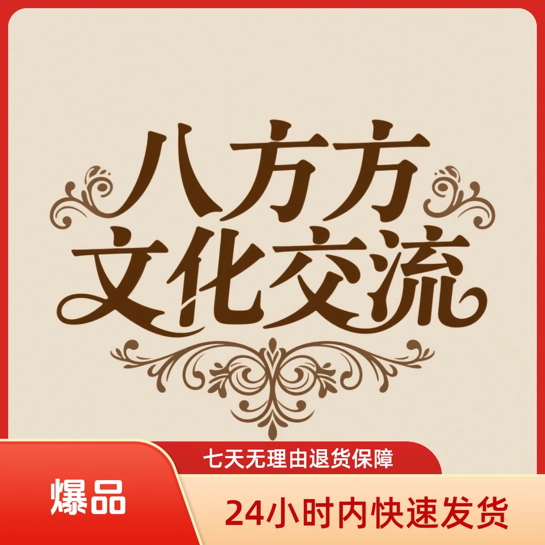 八方来财 第三套定位册