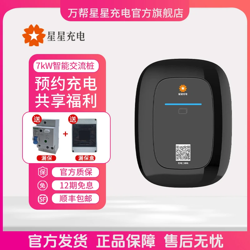 【官方旗舰店】星星充电辰星5米7kW小米新能源电动车充电枪旗舰店
