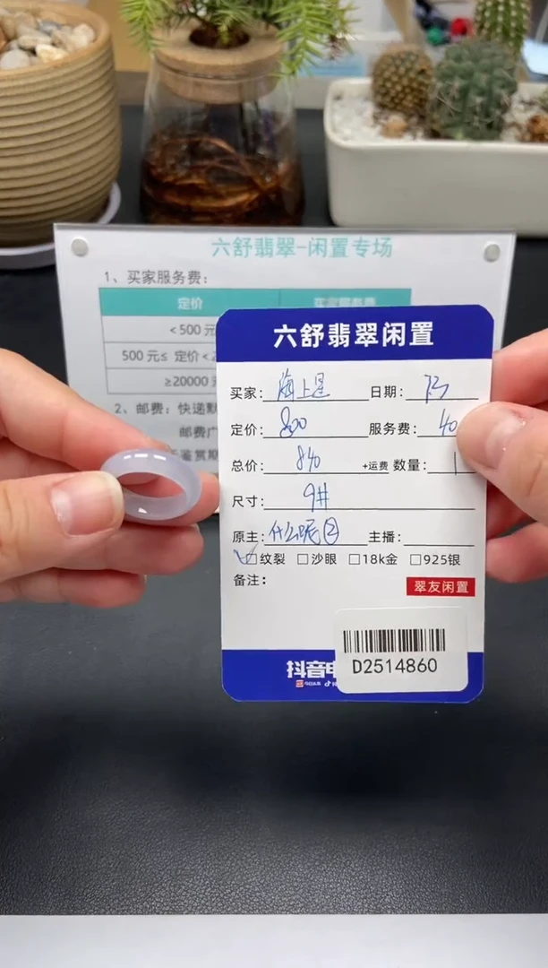 翡翠戒指未镶嵌海**.D2514860