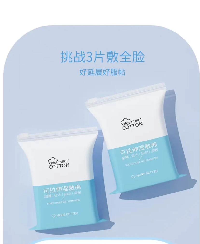 春天的小棉花湿敷棉