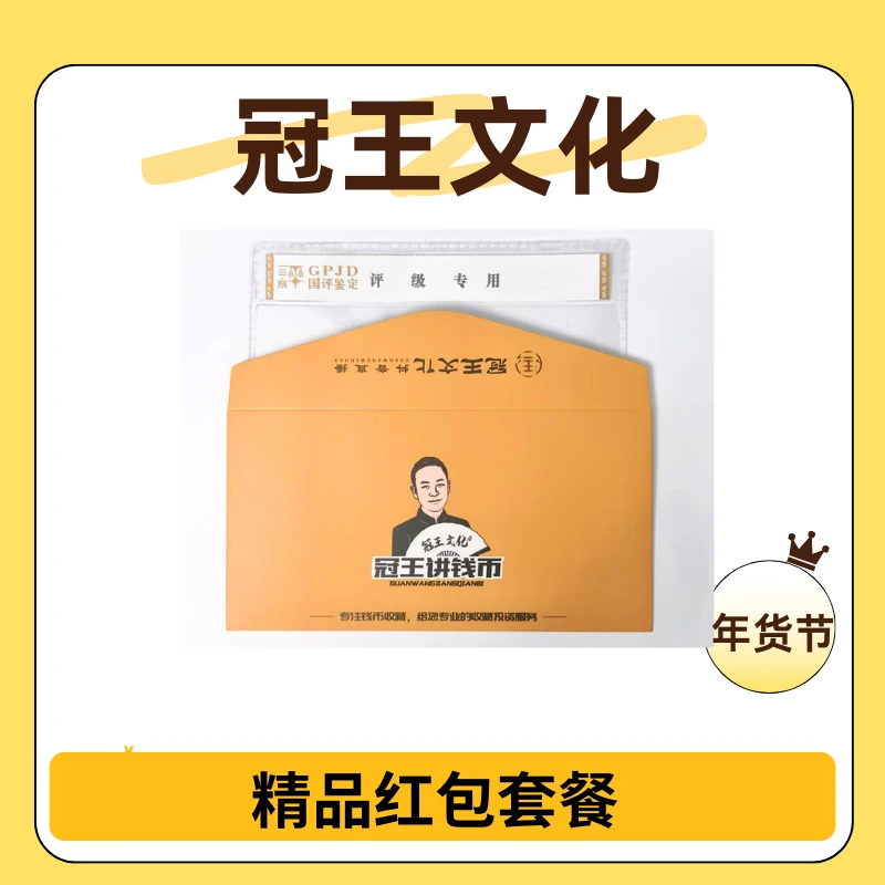 国评-三版币车工单张不挑