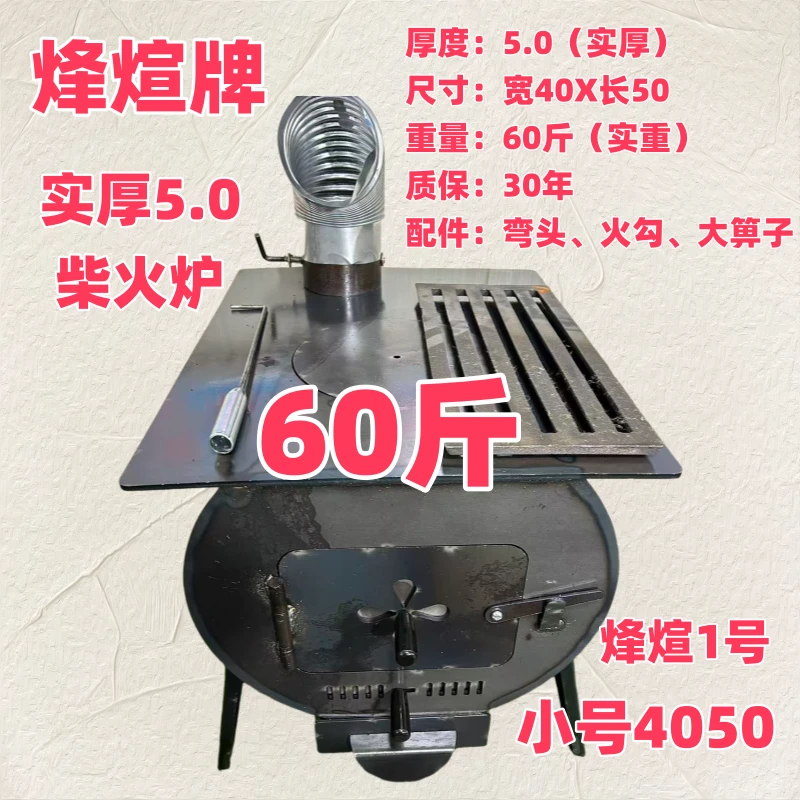 小号4050（5.0实厚60斤）柴火炉