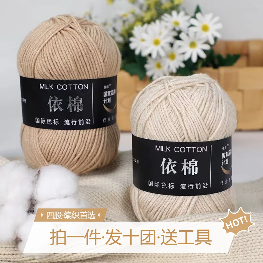 依棉4股牛奶棉中粗毛线花束毯子披肩围巾钩针diy手工编织材料包包