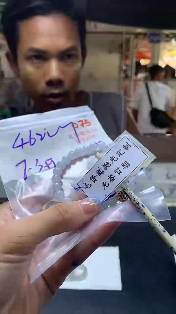 定制翡翠未镶嵌毛货需精细抛光多样性发一件珠串+462元