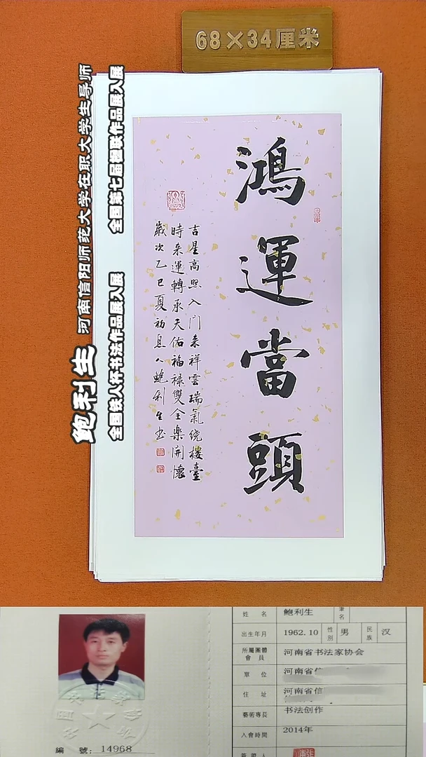 书法108鲍利生书法作品