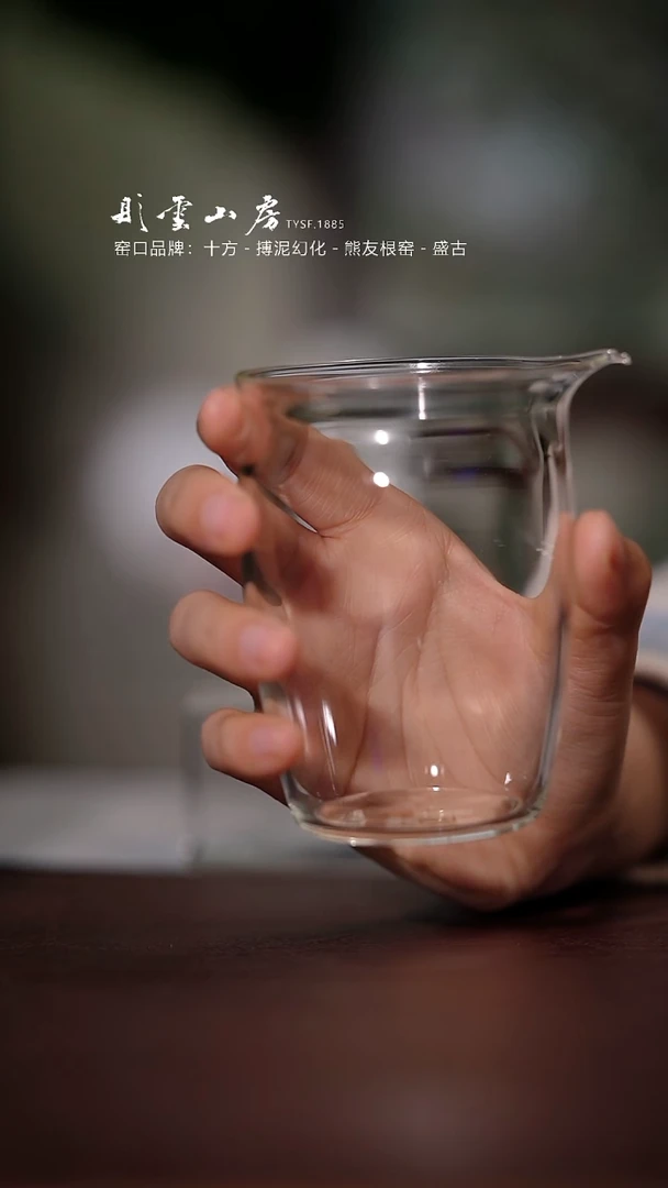 【闪购商品】杯彤云山房玻璃公道杯