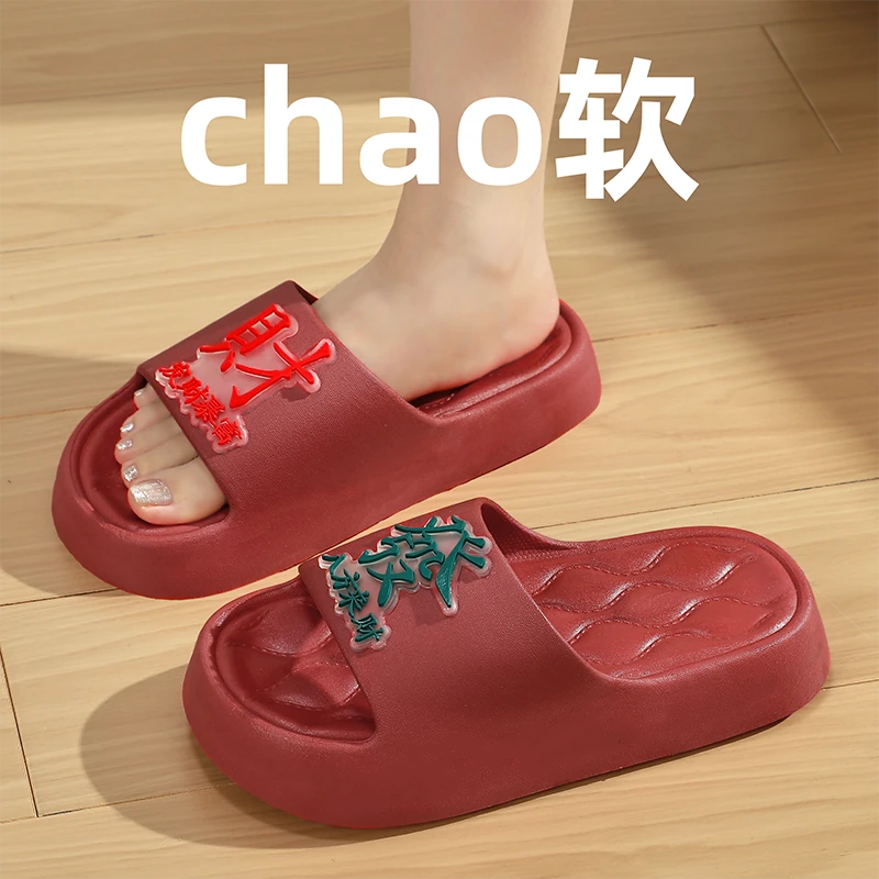 2025个性爆款发财凉拖鞋女夏季时尚防滑室内居家踩屎感软底厚拖鞋