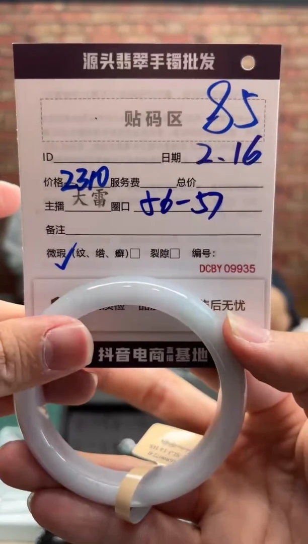【闪购商品】定制翡翠手镯未镶嵌85手镯