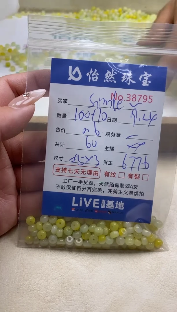 未镶嵌手链翡翠S****?单；38795