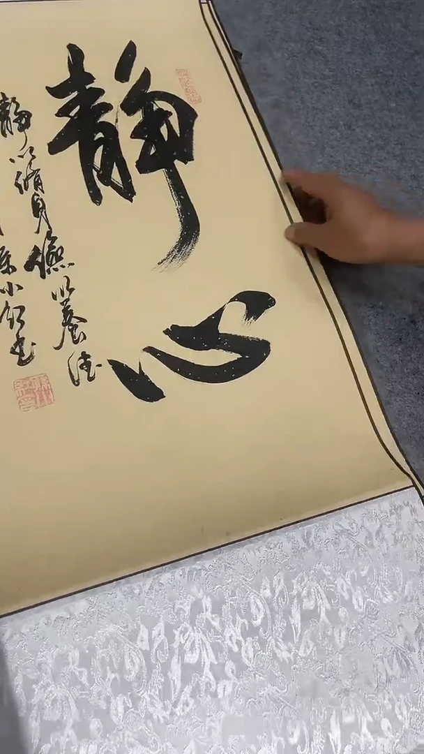书法孙小红  静心