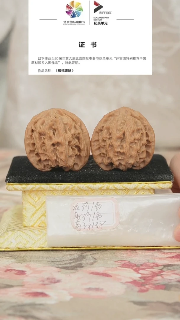 文玩核桃把件苹果园