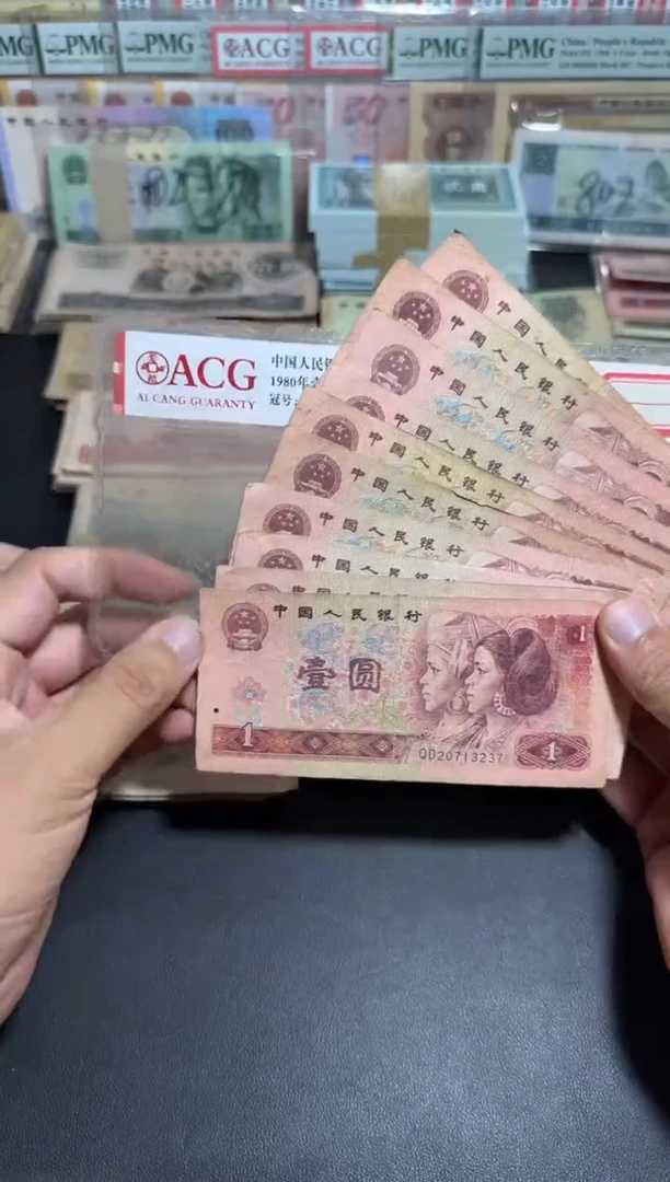 流通旧票 四版961十张