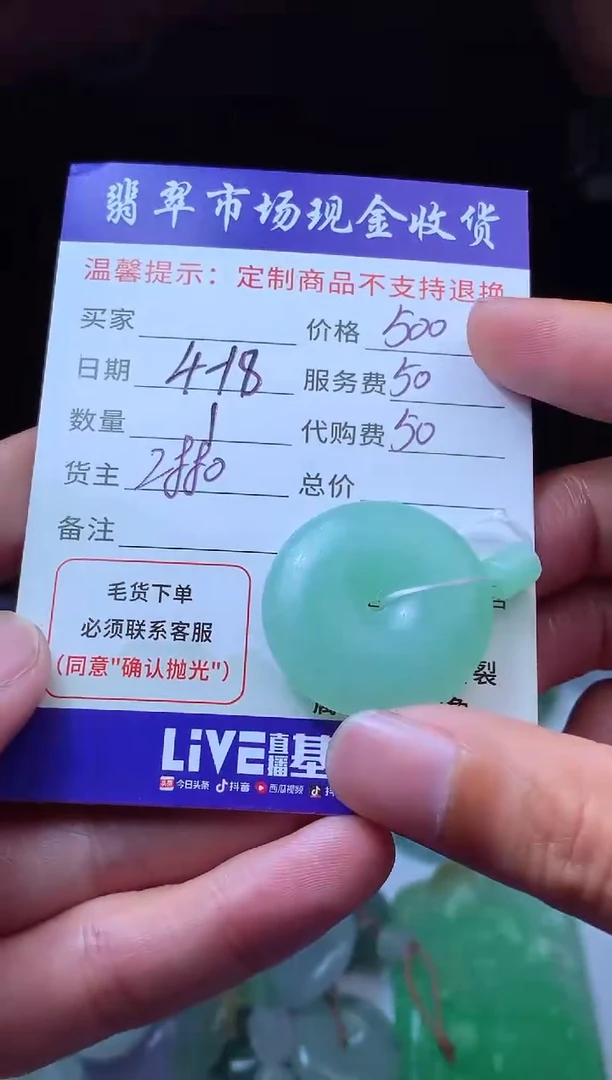 定制翡翠未镶嵌翡翠毛货定制880335