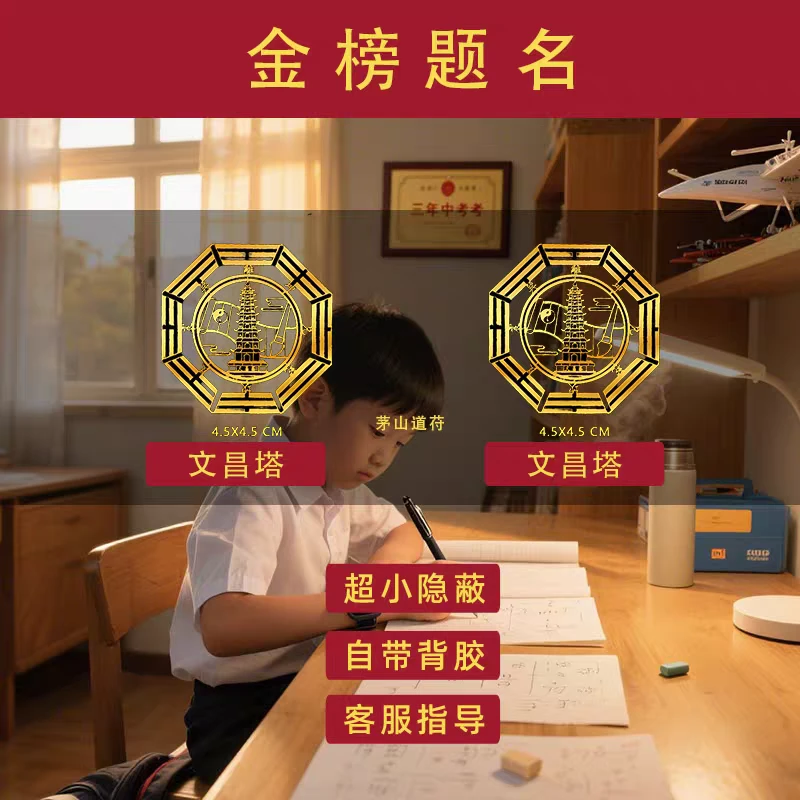 文昌星君符文昌笔摆件文昌塔挂件五台山朱砂13层紫气东来2025贴