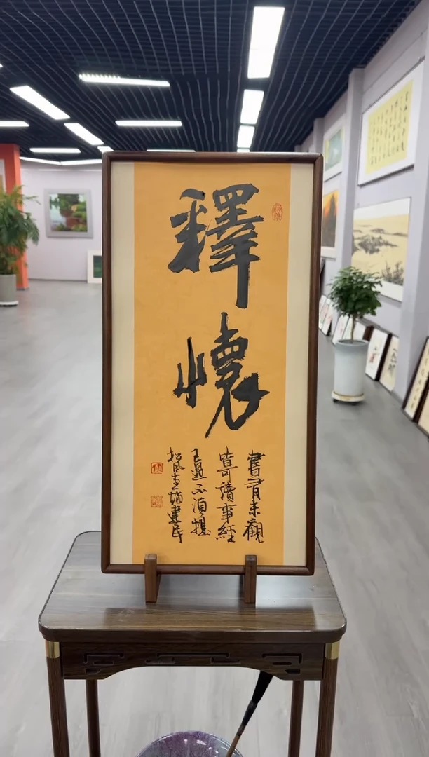 书法释怀---赵建民老师35*68进口实木画框