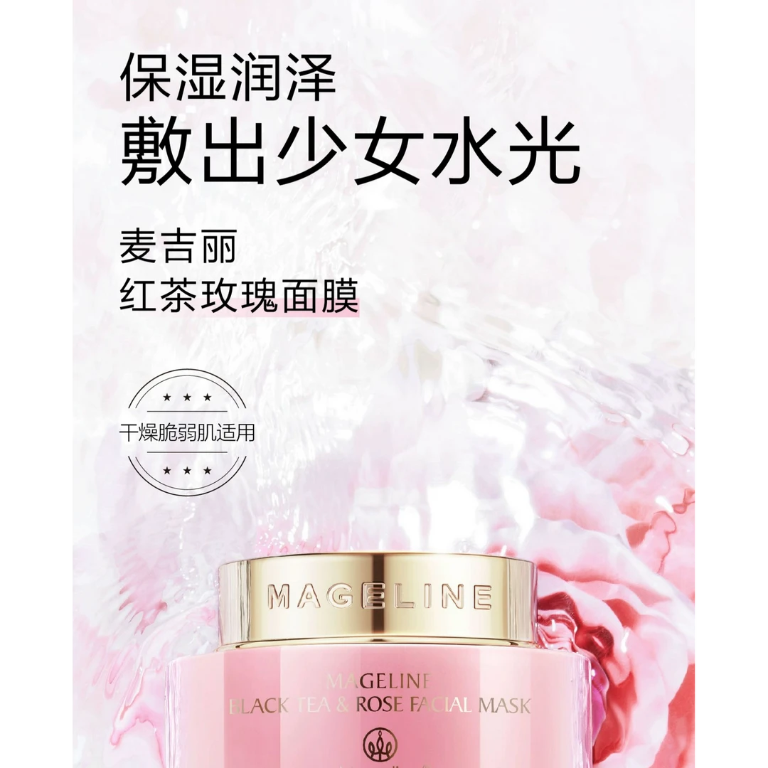 麦吉丽红茶玫瑰面膜