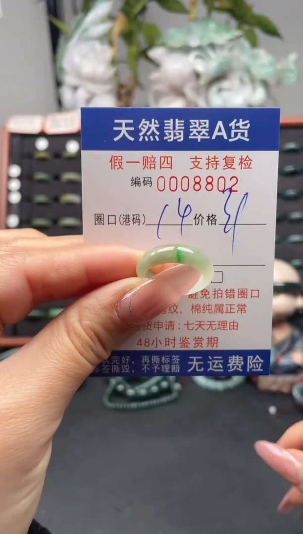 未镶嵌戒指翡翠14*8802