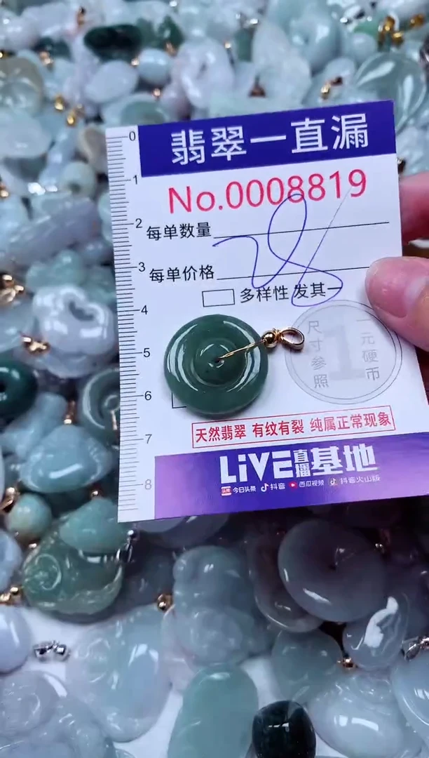 吊坠(不含链)未镶嵌翡翠8819