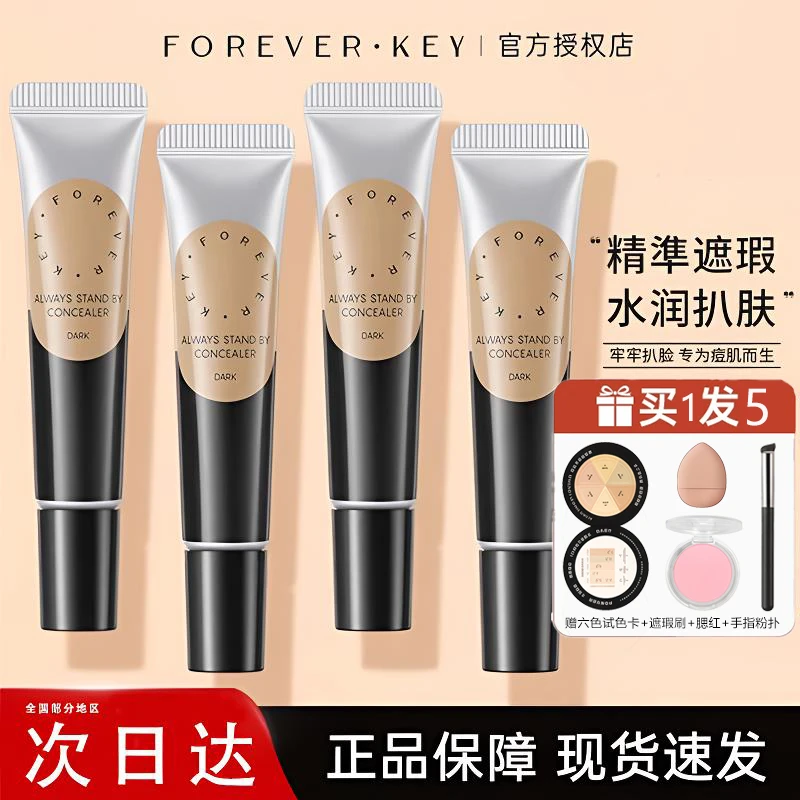 forever key遮瑕膏液体修容笔保湿遮斑点泪沟脸部黑眼圈痘印修容