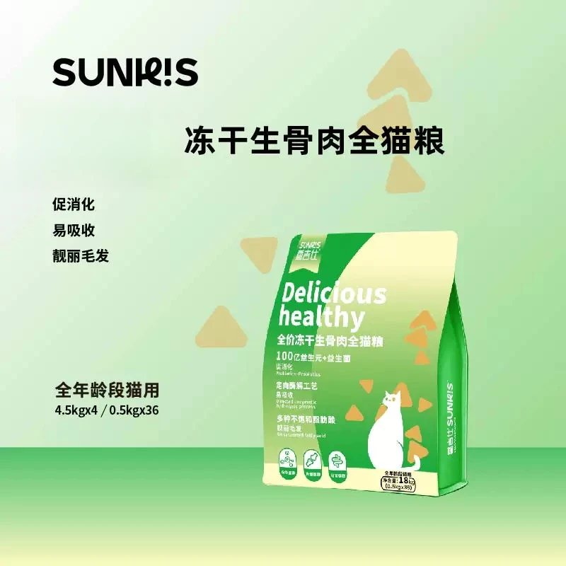 香吉仕全价猫粮全阶段冻干生骨肉双拼粮全品种适用