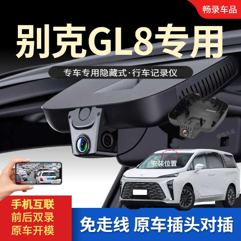 13-2025款别克GL8行车记录仪专用免走线隐藏式高清艾维亚版胖头鱼