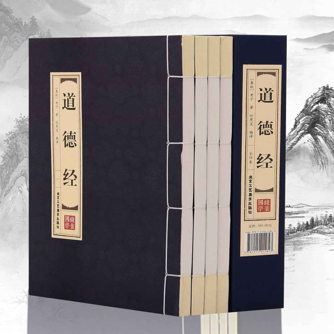 《道德经》：品读国学经典·双色线装