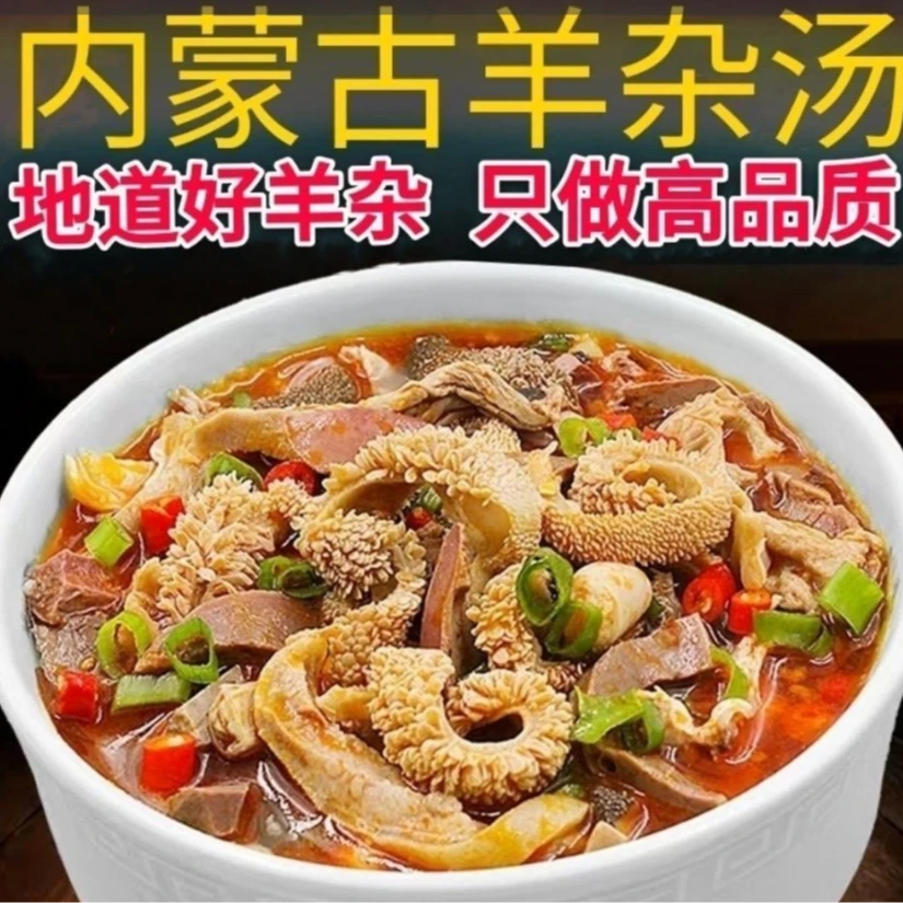 活动大促【到手五斤羊杂】正宗内蒙古熟食羊杂汤冷冻发货