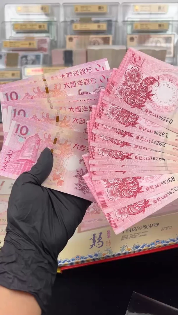 纸澳门回归纪念钞蛇钞对钞十连号尾三同号