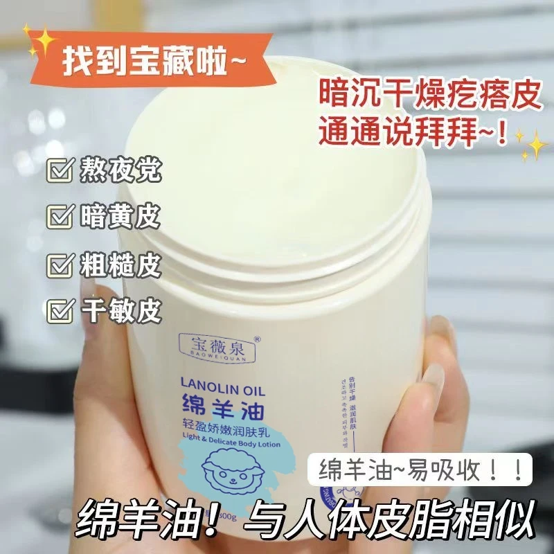 【国货正品】绵羊油身体乳补水润肤全身保湿防干裂去鸡皮润肤身体乳