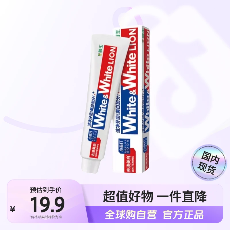 【国内现货】狮王正品 葡萄柚小苏打元气亮白牙膏 120g 国产版 清新