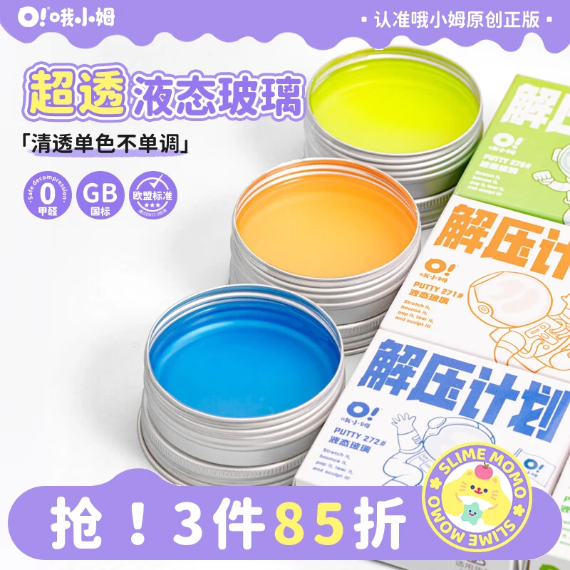 哦小姆液态玻璃非牛顿流体弹跳泥安全解压儿童玩具小朋友礼物