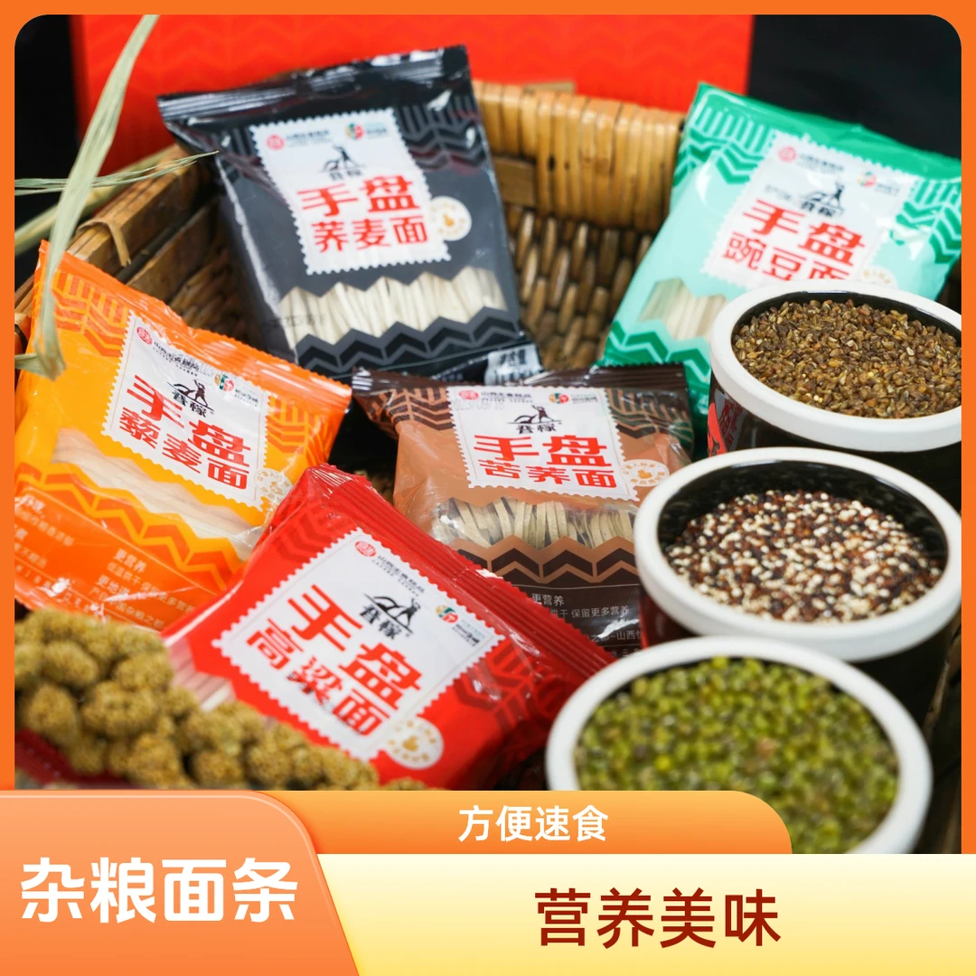 【手盘杂粮面礼盒】晋稼 劲道粗粮营养健康碳水饱腹方便速食