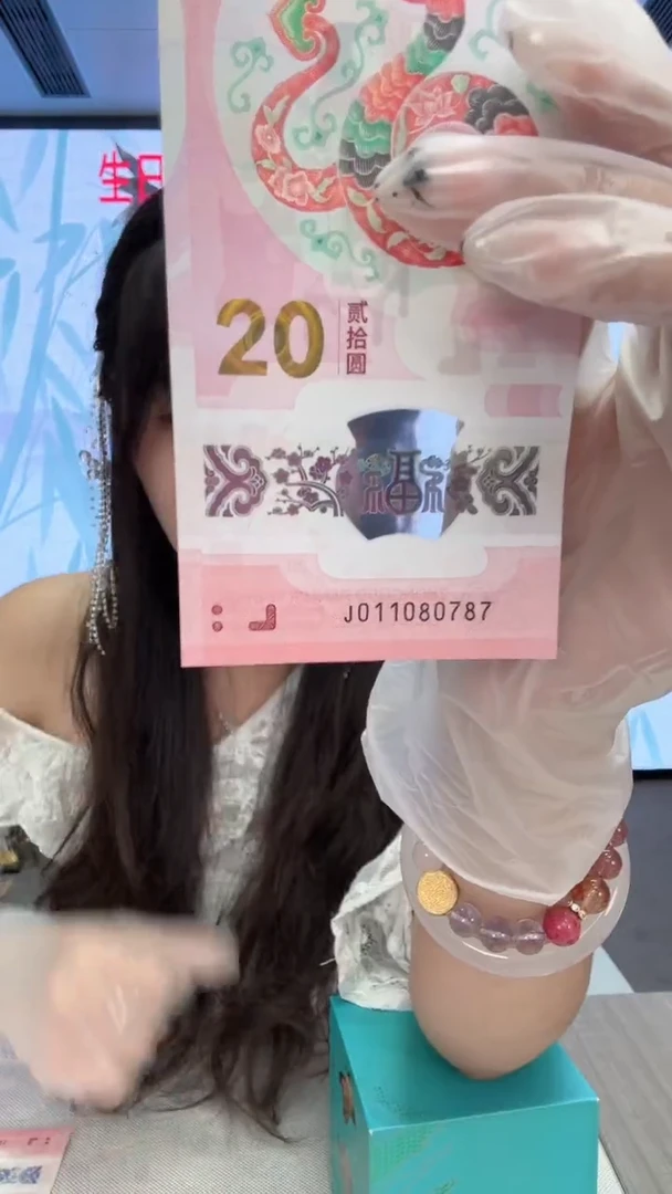 塑料蛇钞一张011080787