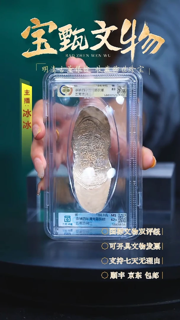 银银【H】崇禎四年渭南縣餉銀五兩匠何江（陕西）184.8