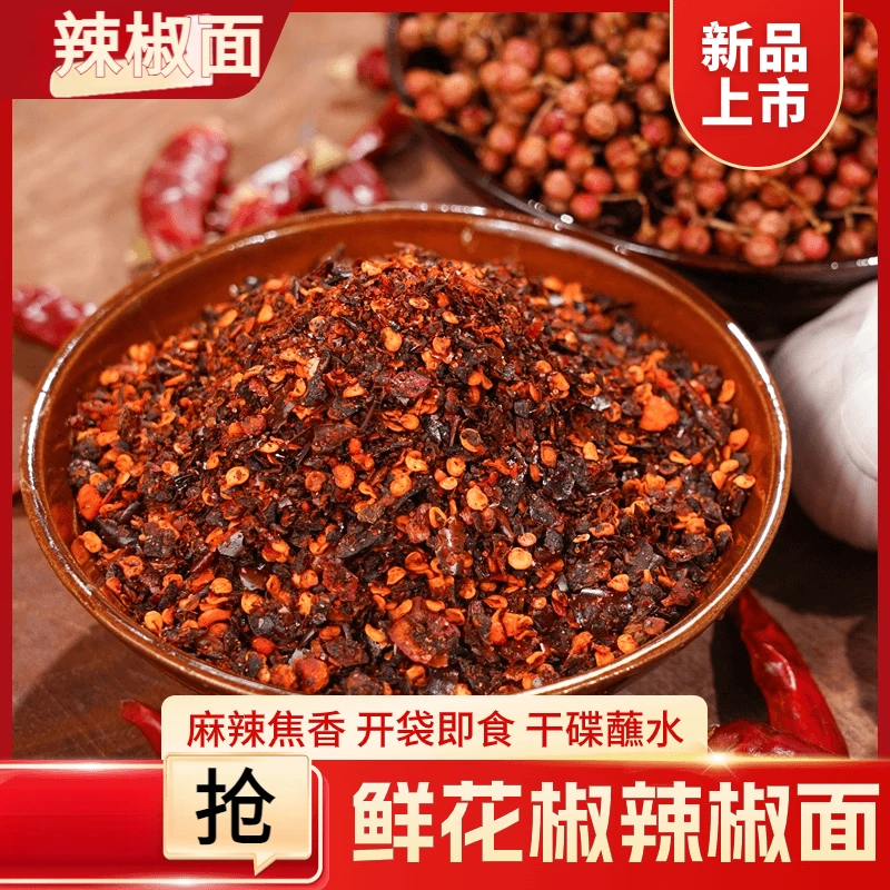 贵州特色鲜花椒辣椒面烙锅烧烤蘸水辣椒面麻辣鲜香手工制作遵义