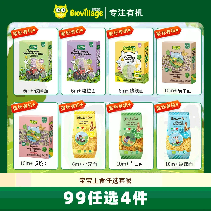 【主食任选4件】碧欧奇婴幼儿碎碎面粒粒面6个月宝宝面条小螺旋意面