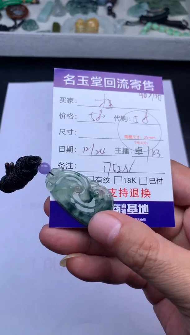 未镶嵌定制翡翠～****～回流寄售不退不换