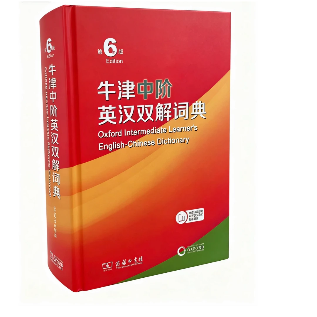 牛津中阶汉英英汉双解词典第6版